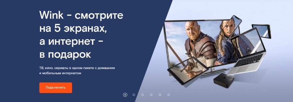 Телевидение Wink TV от Ростелеком